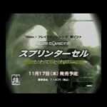 【PS2/XB】トム・クランシーシリーズ スプリンターセル カオスセオリー