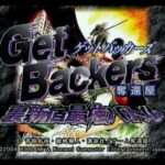 【PS2】GetBackers-奪還屋- 裏新宿最強バトル