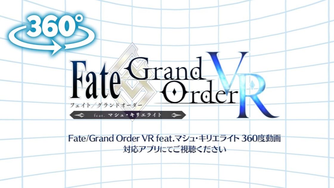 【PS4】Fate/Grand Order VR feat.マシュ・キリエライト