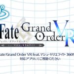【PS4】Fate/Grand Order VR feat.マシュ・キリエライト