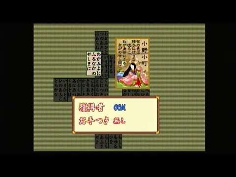 【PS】DX百人一首