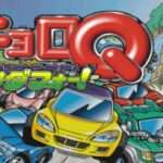 【PS】チョロQワンダフォー!