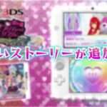【3DS】プリパラ&プリティーリズム プリパラでつかえるおしゃれアイテム1450!
