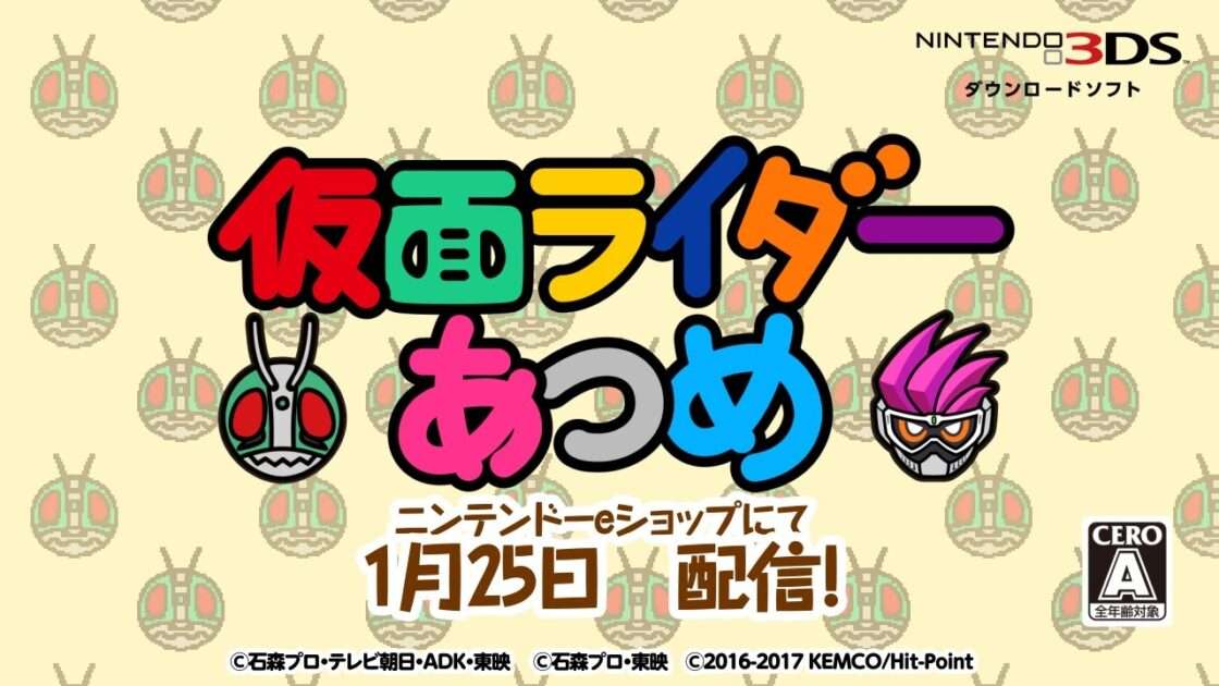 【3DS】仮面ライダーあつめ