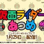 【3DS】仮面ライダーあつめ