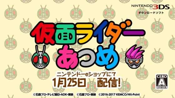 仮面ライダーあつめ