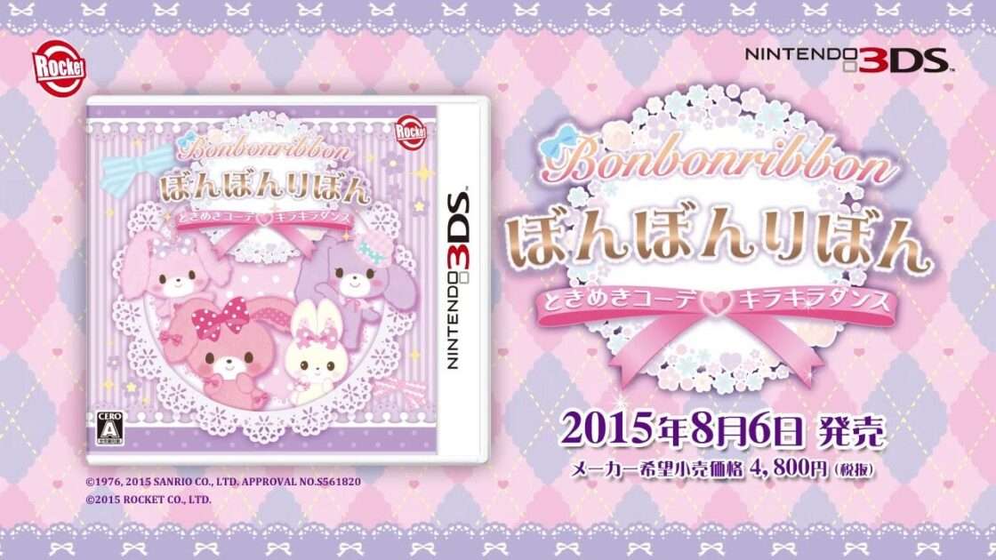 【3DS】ぼんぼんりぼん ときめきコーデ♥キラキラダンス