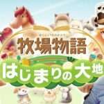 【3DS】牧場物語 はじまりの大地