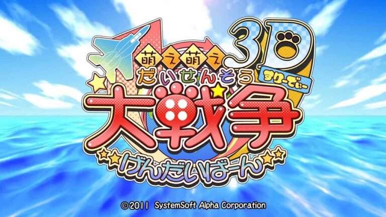 【3DS】萌え萌え大戦争☆げんだいばーん 3D