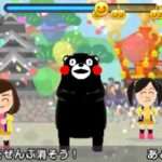 【3DS】くまモン★ボンバー パズル de くまモン体操