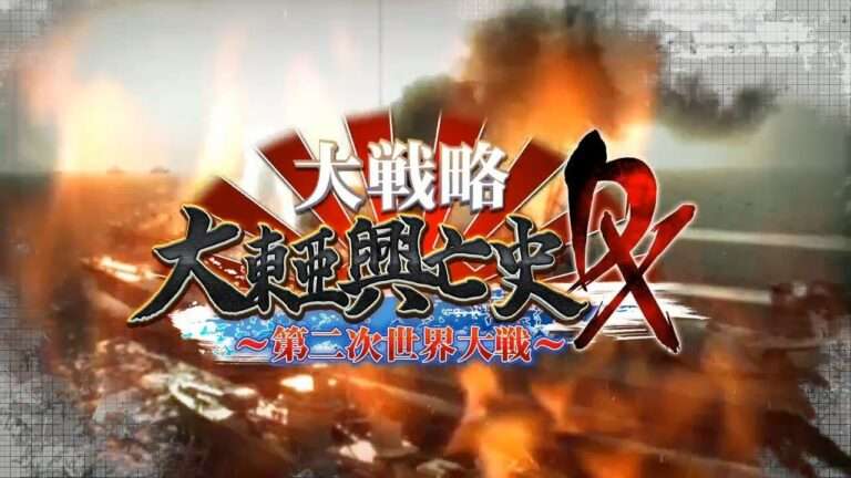 【3DS】大戦略 大東亜興亡史DX～第二次世界大戦～