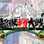 【3DS/NS/PS4】超獣ギガ大戦