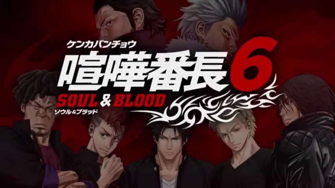 【3DS】喧嘩番長6～ソウル&ブラッド～