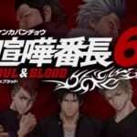 【3DS】喧嘩番長6～ソウル&ブラッド～