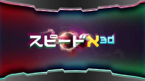 スピードX3D