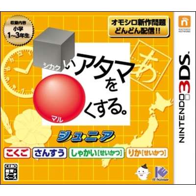 【3DS】□いアタマを○くする。