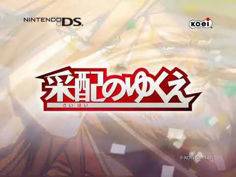 【DS】采配のゆくえ