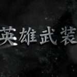 【DS】英雄戦記レーヴァテイン