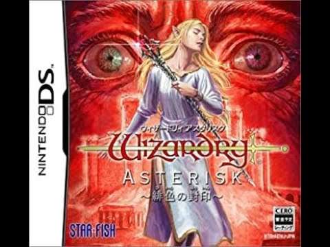 【DS】ウィザードリィ アスタリスク 〜緋色の封印〜