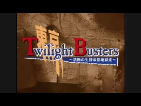 【DS】東京トワイライトバスターズ 〜禁断の生贄帝都地獄変〜