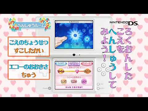 【DS】こえであそぼう ハートキャッチプリキュア!
