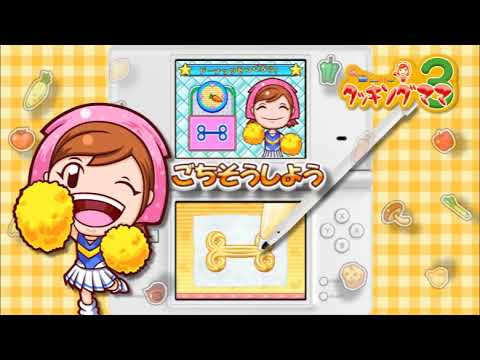 【DS】クッキングママ