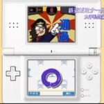 【DS】鉄道ゼミナール