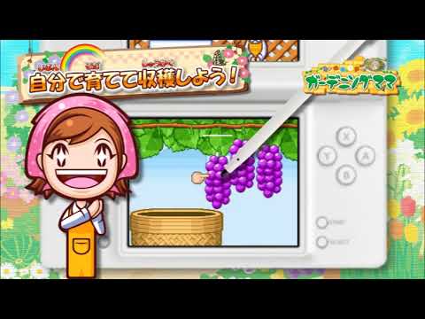 【DS】ガーデニングママ