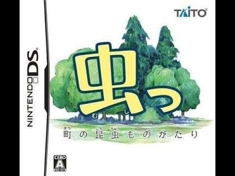 【DS】虫っ 町の昆虫ものがたり