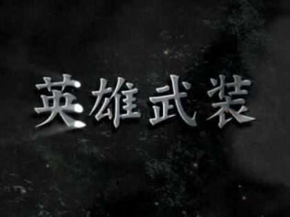 英雄戦記レーヴァテイン