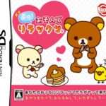 【DS】直感!あそんでリラックマ