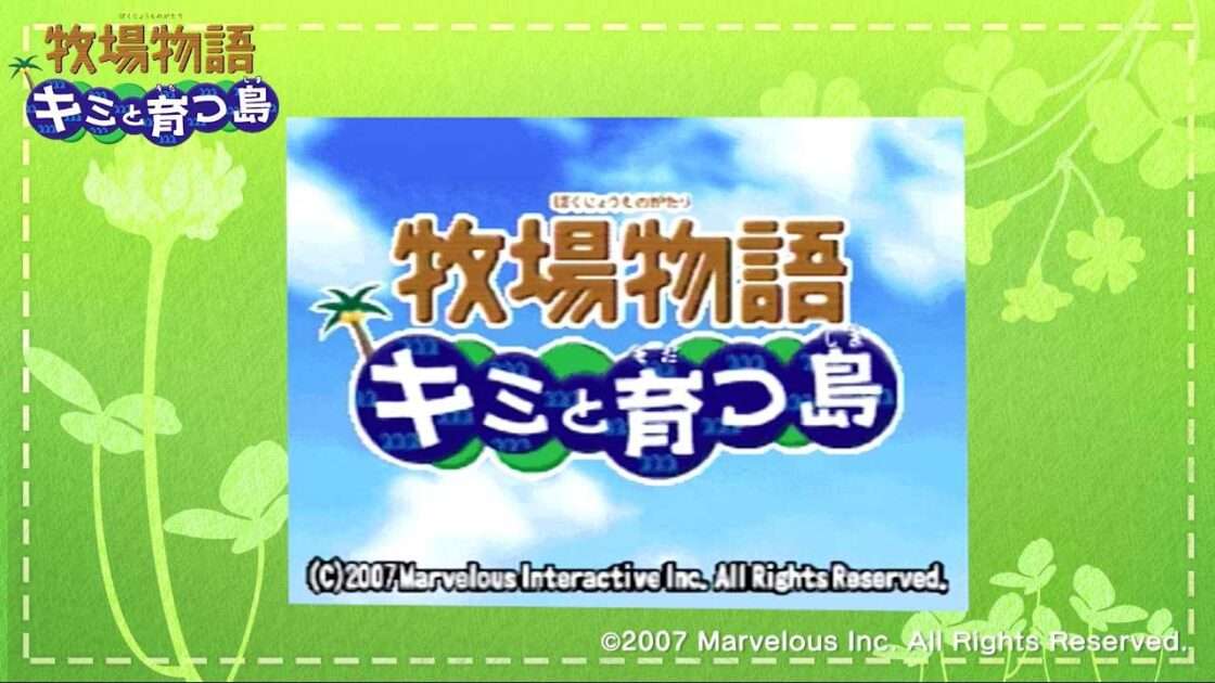 【DS】牧場物語 キミと育つ島