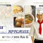 【DS】しゃべる!DSお料理ナビ まるごと帝国ホテル【最高峰の料理長が教える家庭料理】