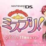 【DS】MISS PRINCESS ミスプリ!