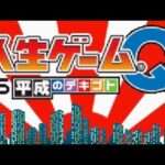 【DS】人生ゲームQ DS 昭和のデキゴト・平成のデキゴト
