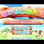 【GBA】なかよし幼稚園 すこやか園児育成ゲーム
