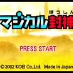 【GBA】マジカル封神