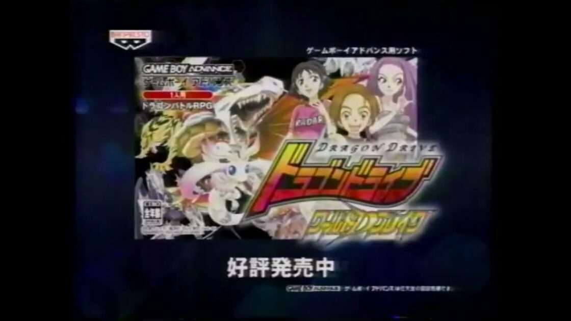 【GBA】ドラゴンドライブ ワールドDブレイク