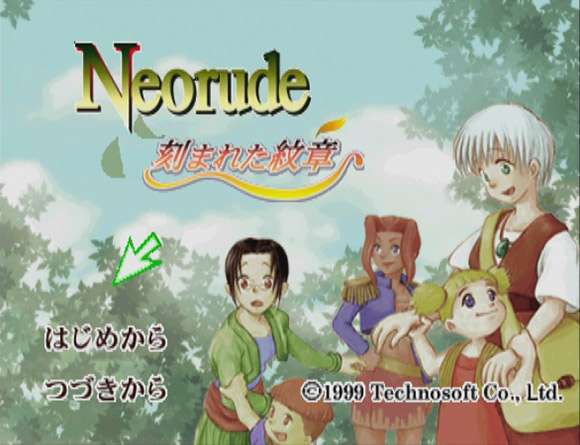 【PS】ネオリュード 刻まれた紋章