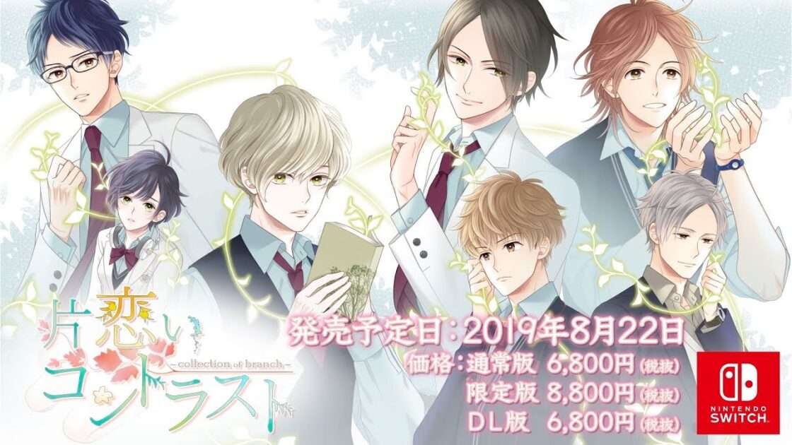 【NS】片恋いコントラスト ―collection of branch―