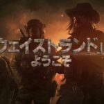 【NS/PS4】ウェイストランド 2 ディレクターズカット