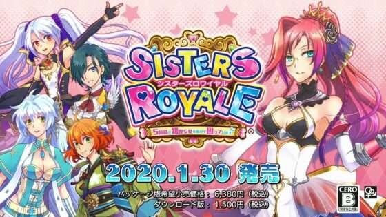 シスターズロワイヤル 5姉妹に嫌がらせを受けて困っています