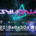 【NS/PS4】サイヴァリア デルタ