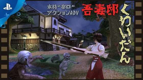 吾妻邸くわいだん