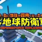 【NS/PS4/PC】ま〜るい地球が四角くなった!? デジボク地球防衛軍 EARTH DEFENSE FORCE: WORLD BROTHERS