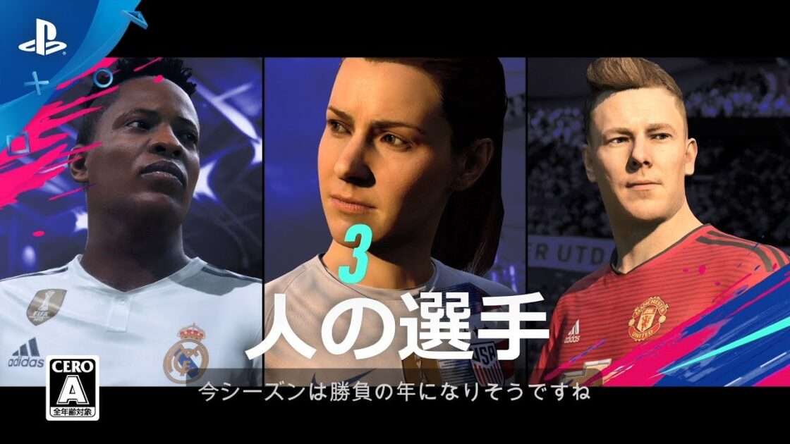 【NS/PS4/PS3/XONE/X360/PC】FIFA 19