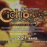 【NS/PS4/PSV】シェルノサージュ〜失われた星へ捧ぐ詩〜