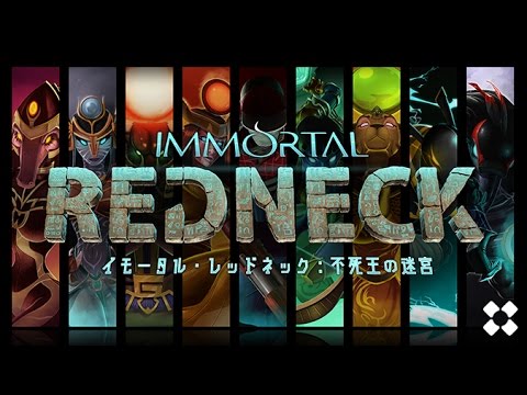 【NS/PS4/XONE】イモータル・レッドネック：不死王の迷宮