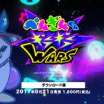 【NS/PS4】ぺんぎんくんギラギラWARS