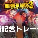 【NS/PS5/PS4/XSXS/XONE/PC】ボーダーランズ3